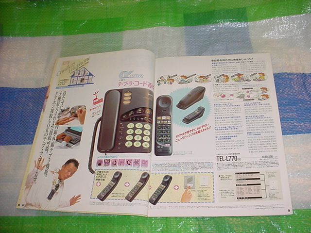 1991 year 11 month SANYO telephone machine. general catalogue Tokoro George 