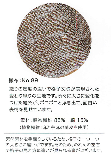 日本限定 ☆○□新品・天然素材を手織りした格子模様ののれん！空間に