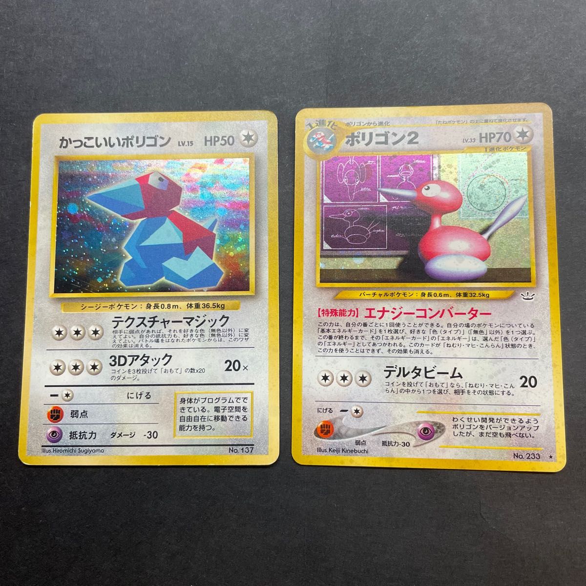 かっこいいポリゴン ポリゴン2 2枚セット 旧裏 ポケモンカード かっこいいポリゴン ポリゴン2 2枚セット 旧裏 ポケモンカード