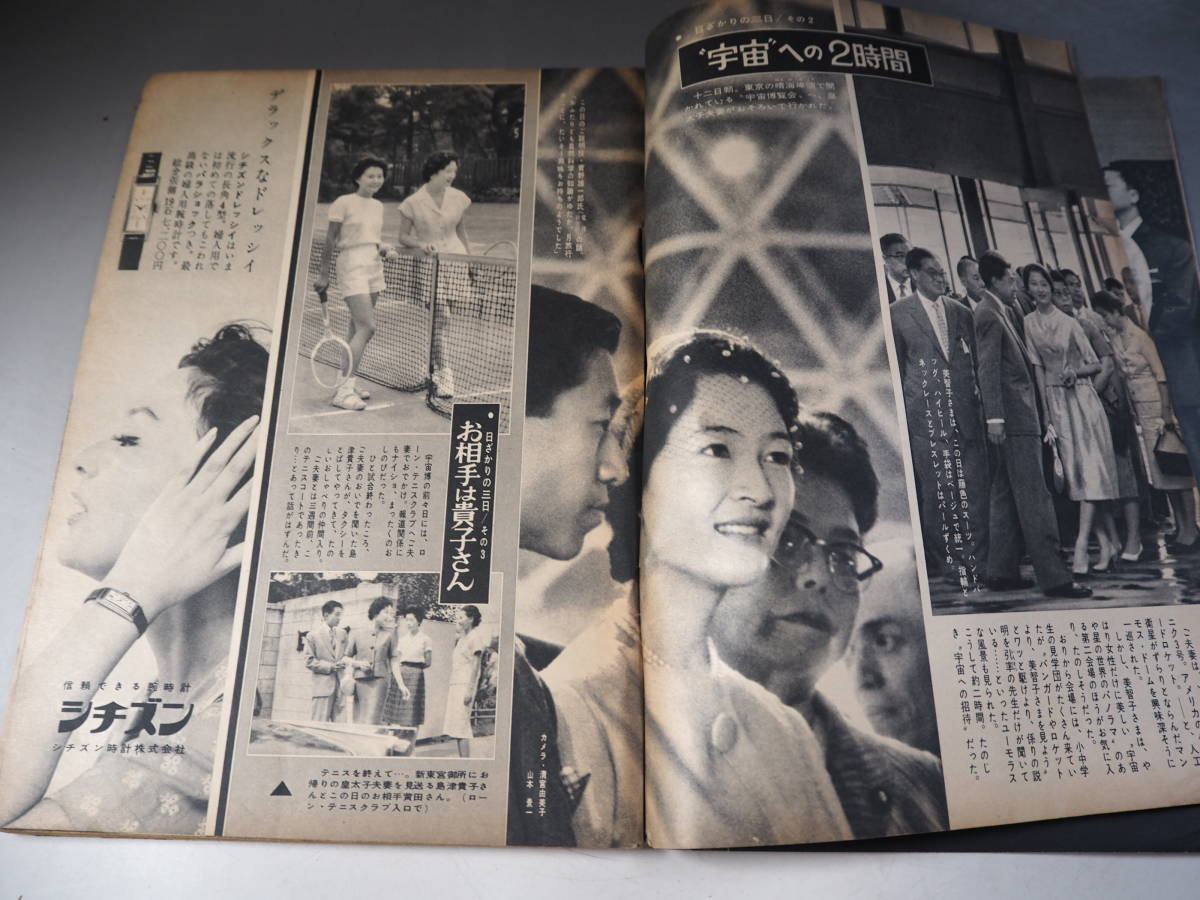 週刊女性自身 昭和35年7月27日号 の画像3