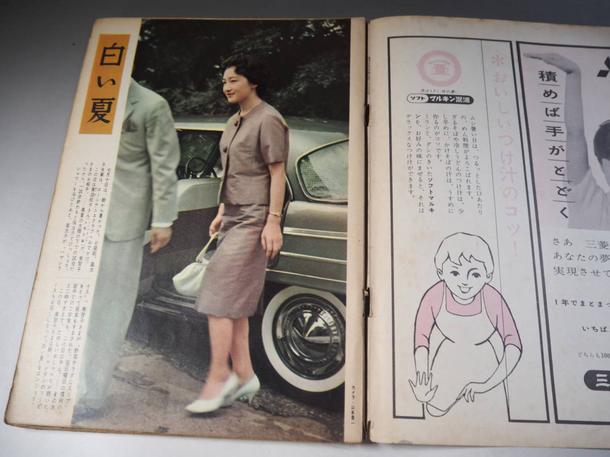 週刊女性自身 昭和35年7月27日号 の画像2