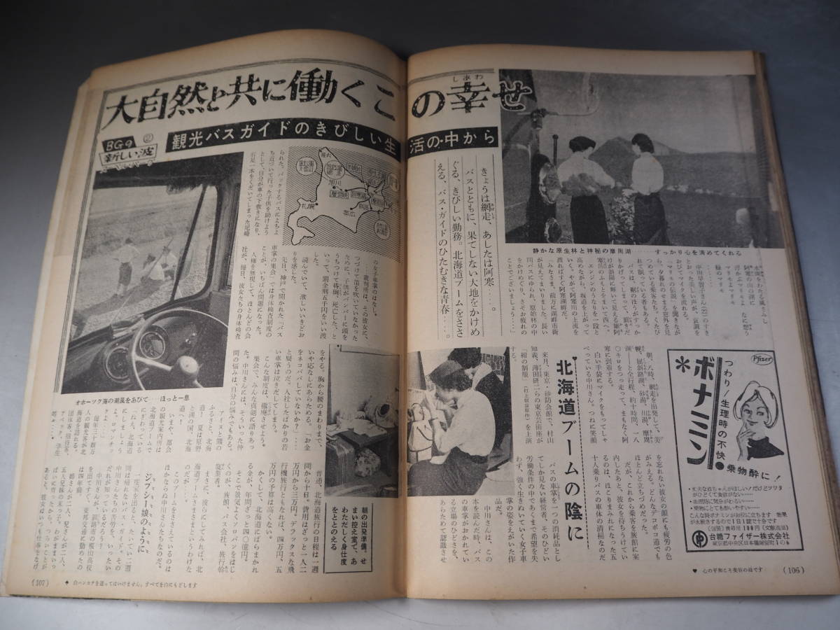 週刊女性自身 昭和35年7月27日号 の画像6