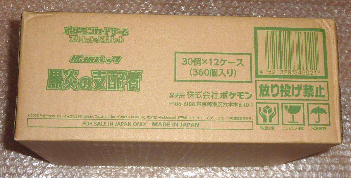 1円～ポケモンカードゲーム 拡張パック 黒炎の支配者 完全新品未開封