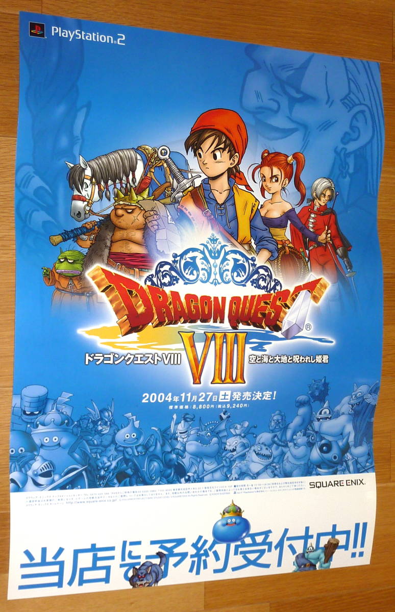 ドラゴンクエストⅧ(PS2版) B2サイズ 販促ポスター | www