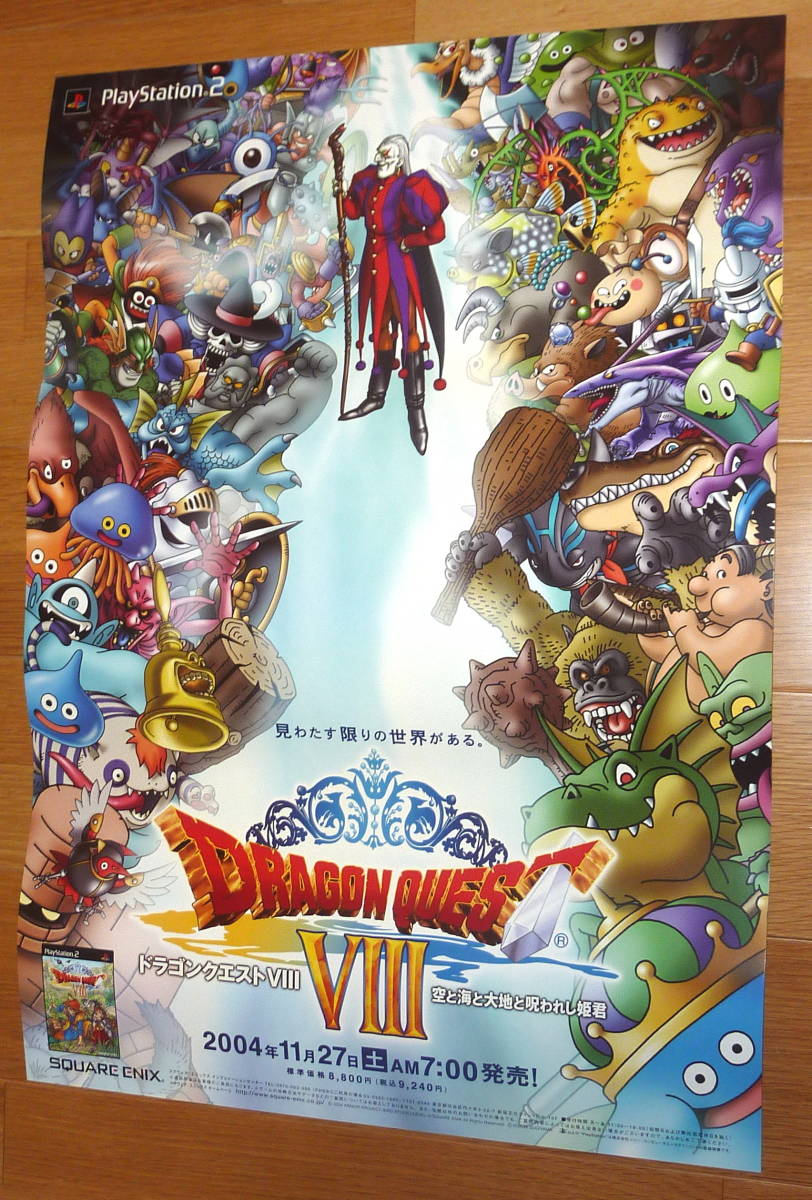 Yahoo!オークション - ドラゴンクエスト8 / ドラクエ10 Yahoo!オークション - ドラゴンクエスト8 / ドラクエ10