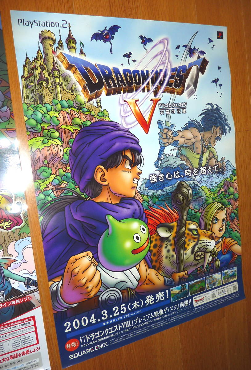 1円~☆ドラゴンクエスト5 / ドラゴンクエスト10 (ドラゴンクエストV