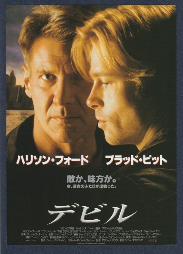 チラシ■1997年【デビル】[ A ランク ] 阪急会館 シネモザイク 館名入り/アラン・Ｊ・パクラ ブラッドピット ハリソンフォード_画像1