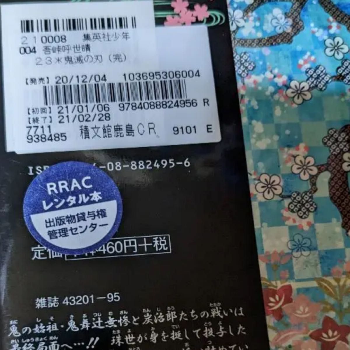 鬼滅の刃DVD 全巻セット+無限列車編DVDつき