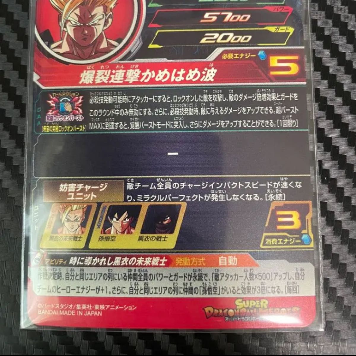 スーパードラゴンボールヒーローズ UGM9-061 黒衣の未来戦士 UR