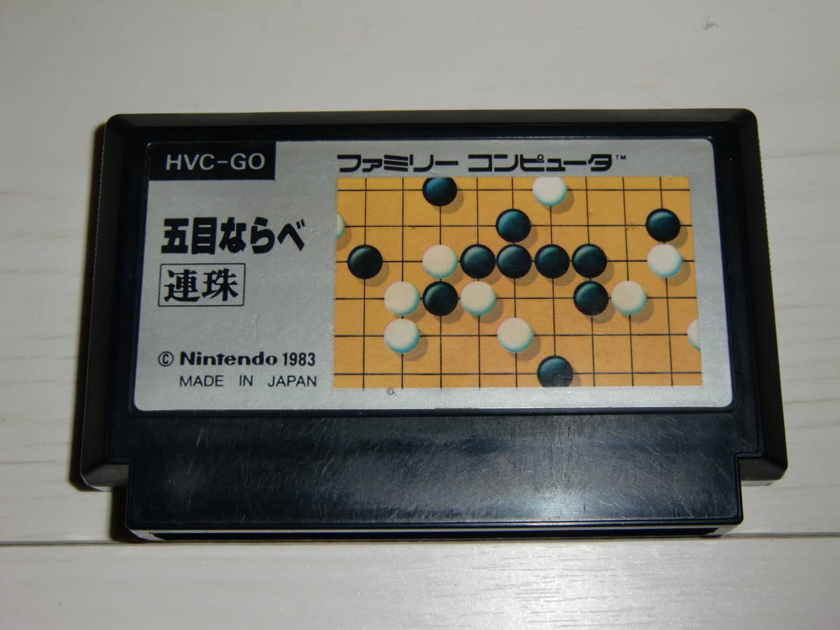 ヤフオク Fc版 五目ならべ 連珠 カセットのみ 任天堂製 ヤフオク Fc版 五目ならべ 連珠 カセットのみ 任天堂製
