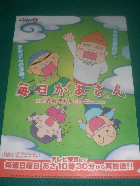２枚セット　毎日かあさん　秋元玲奈　繁田美貴　A4　クリアファイル　西原理恵子【クリアファイル・下敷き】_画像2