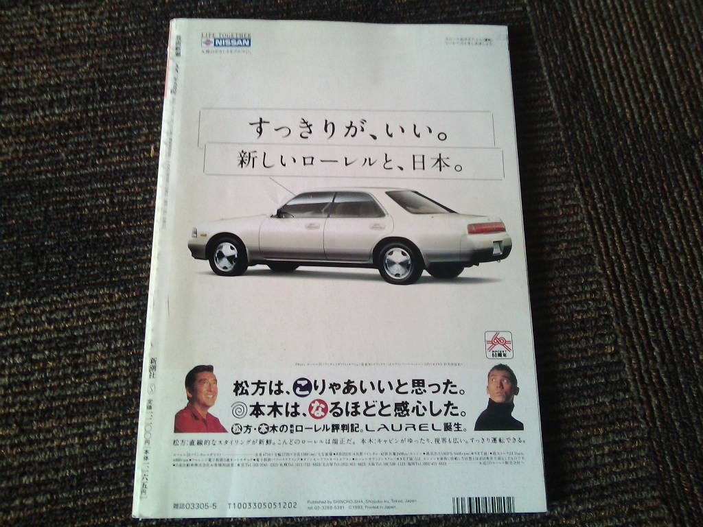 芸術新潮 1993年5月 【特集】ヌードの描き方　さまざまな画家たちが明かす裸体画苦心談　 新潮社_画像2