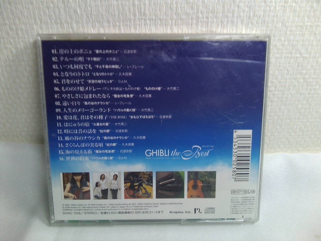 [CD] Ghibli * The * the best 
