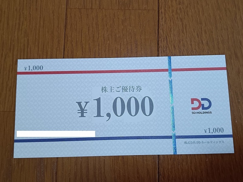 DDホールディングス株主優待券 3万円分 ダイヤモンドダイニング（九州