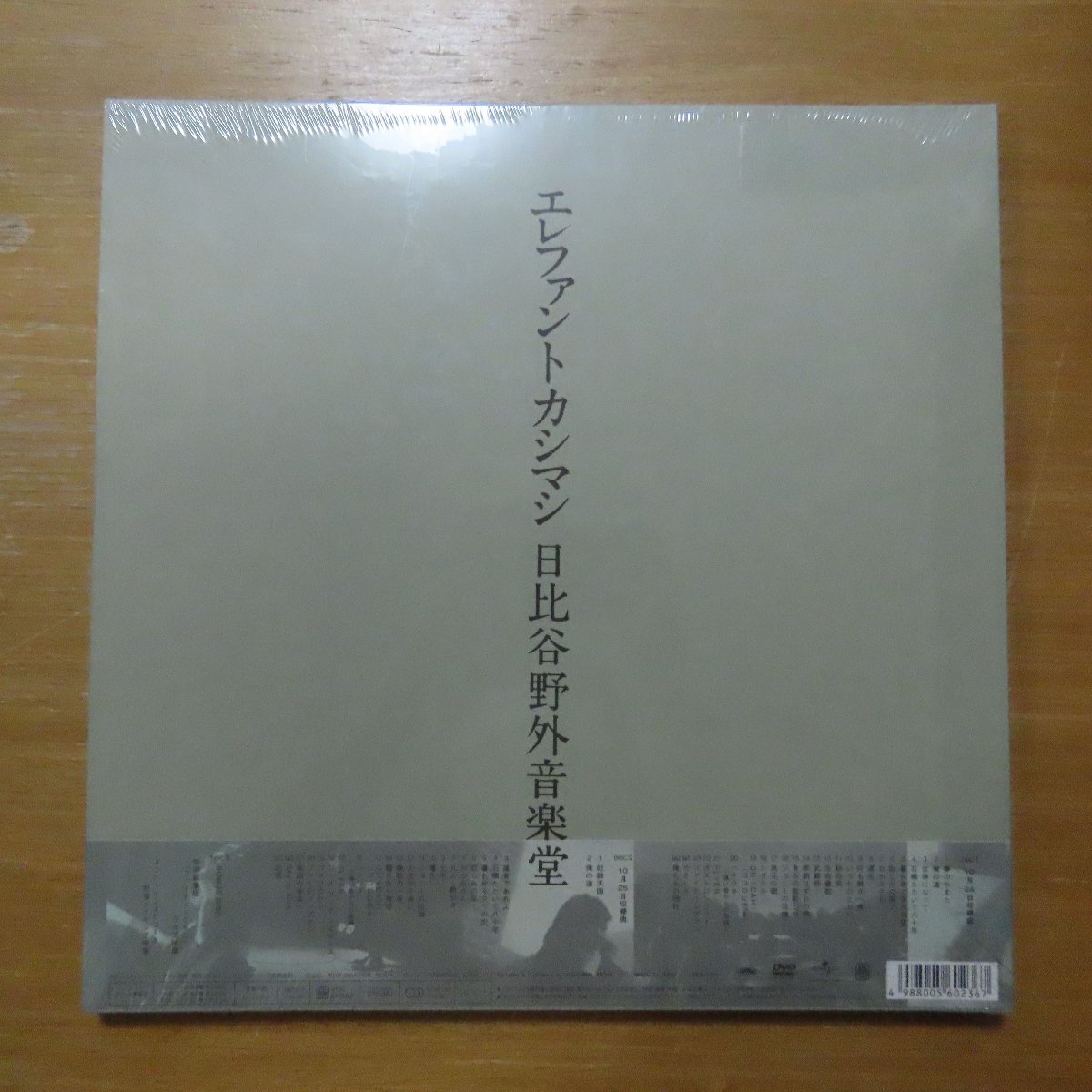 4988005602367;【未開封/3DVDBOX/LPサイズジャケ】エレファント