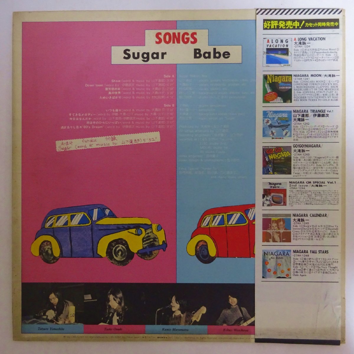 14019817;【美盤/帯付】シュガー・ベイブ Sugar Babe (山下達郎, 大貫