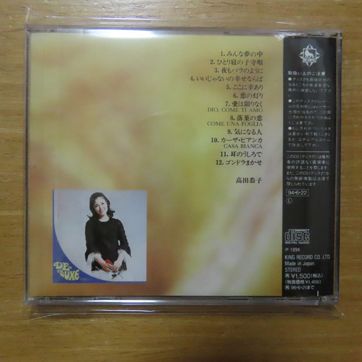 41062085;【CD】高田恭子 / 夜もバラのように KICS-8047 | JChereYahoo