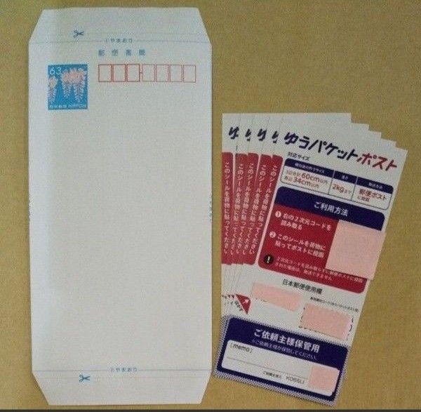 ミニレター郵便書簡1枚+ゆうパケットポスト発送用シール6枚セット｜PayPayフリマ