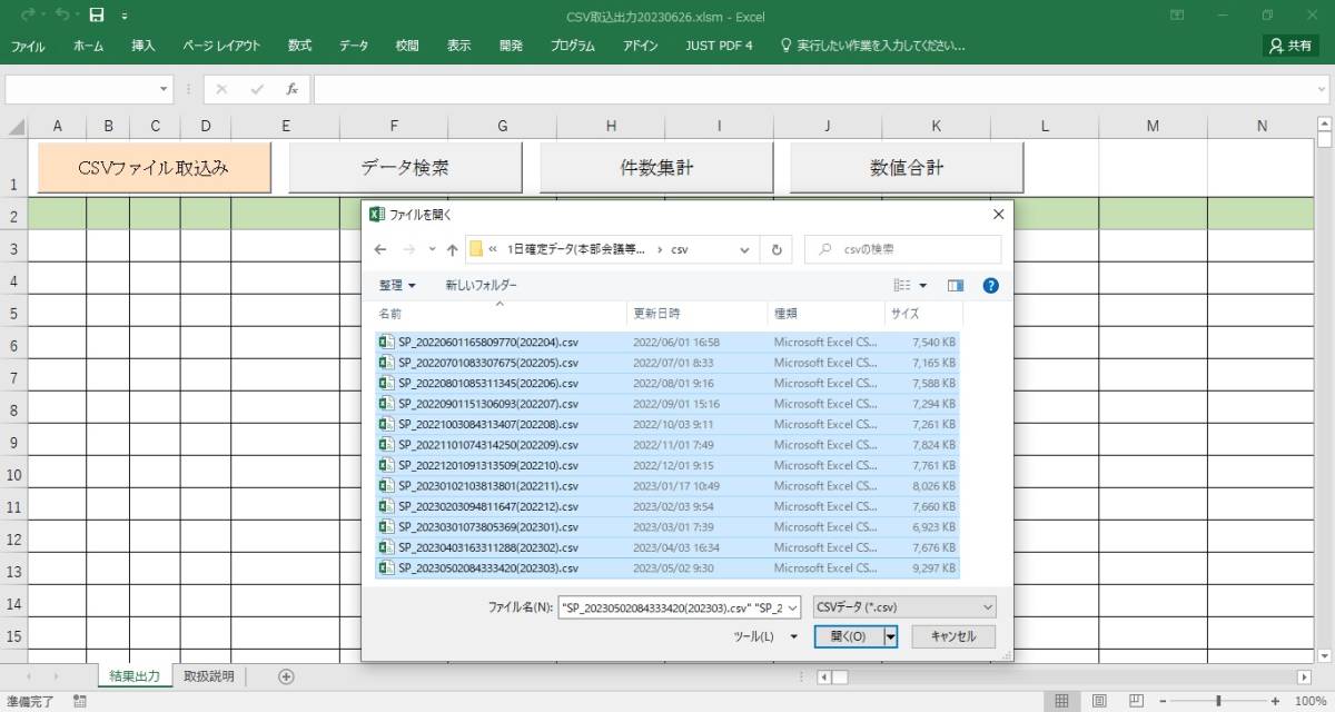 CSV ファイル データ分析 ソフトウェア ( Excel VBA )_画像8