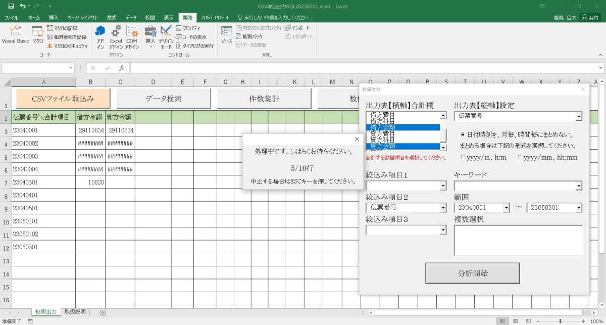 CSV ファイル データ分析 ソフトウェア ( Excel VBA )_画像6