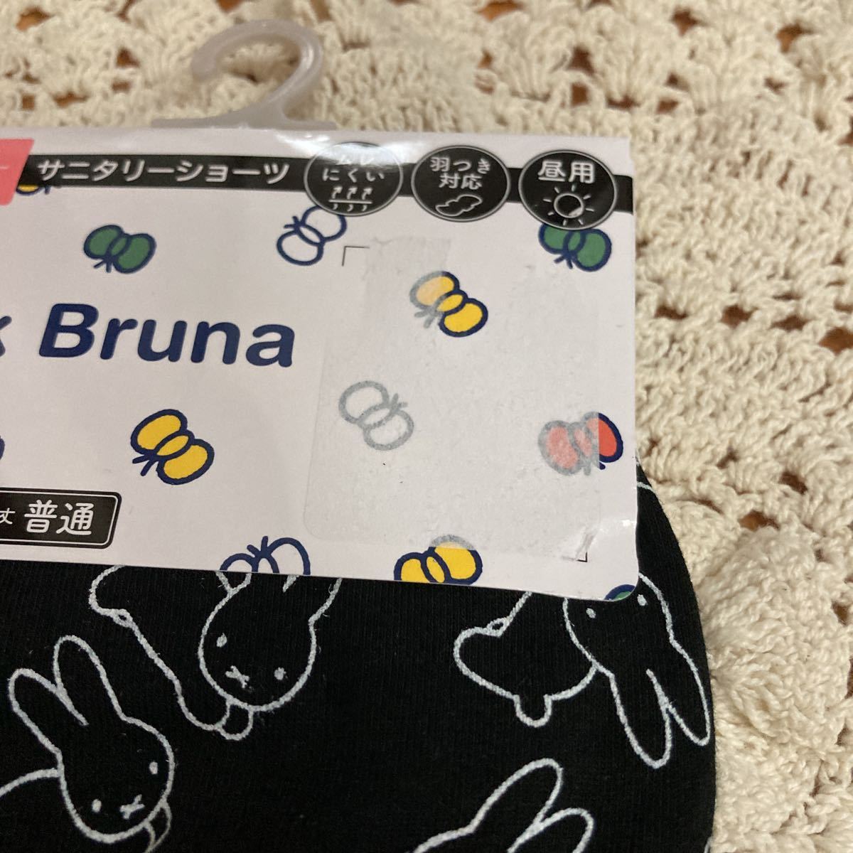 新品即決送料無料♪Dick Bruna ディックブルーナ　こうさぎ　サニタリーショーツ　Mサイズ ブラック　ムレにくい羽付き対応昼用_画像2