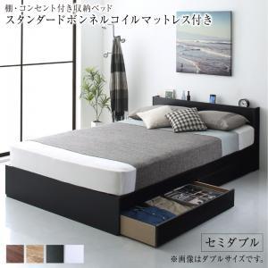全てのアイテム 棚 コンセント付き 引き出し 2杯 収納 ベッド スタンダードボンネルコイルマットレス付き セミダブル オークホワイト マットレス付き 全てのアイテム 棚 コンセント付き 引き出し 2杯 収納 ベッド スタンダードボンネルコイルマットレス付き セミダブル オークホワイト マットレス付き