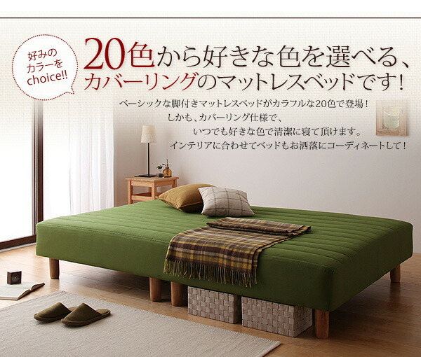 新・色・寝心地が選べる 20色カバーリングマットレスベッド ポケットコイルマットレスタイプ セミダブル ペールグリーン_画像4