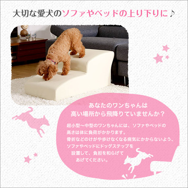 日本製ドッグステップPVCレザー、犬用階段2段タイプ lonis-レーニス- ピンク_画像4