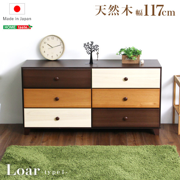  Brown . basis style considering . natural tree wide chest 3 step width 117cm Loar series made in Japan * final product lLoar- Roar type1