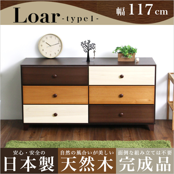  Brown . basis style considering . natural tree wide chest 3 step width 117cm Loar series made in Japan * final product lLoar- Roar type1