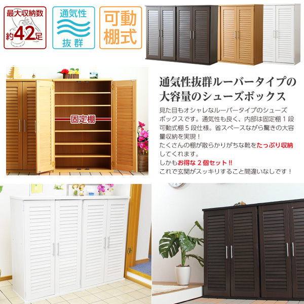  ventilation eminent louver type shoes box width 60cm*2 piece set ( shoe rack * entranceway storage ) white 