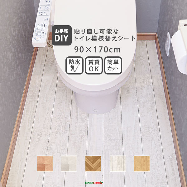 お手軽DIY 貼り直し可能なお手軽トイレ模様替えシート オーク_画像1