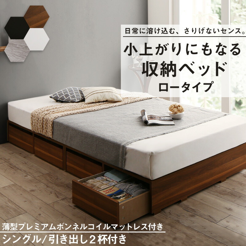 ベッドフレーム フィッツ 木製 収納付きベッド 薄型プレミアムボンネル