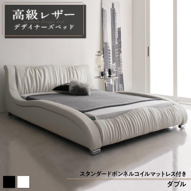 【全商品オープニング価格 特別価格】 スタンダードボンネルコイルマットレス付き モダンデザイン・高級レザー・デザイナーズベッド ダブル ブラック ホワイト 組立設置付 マットレス付き 【全商品オープニング価格 特別価格】 スタンダードボンネルコイルマットレス付き モダンデザイン・高級レザー・デザイナーズベッド ダブル ブラック ホワイト 組立設置付 マットレス付き