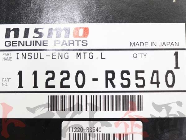 NISMO ニスモ エンジンマウント シルビア S13/S14/S15 SR20DE/SR20DET 11220-RS540 トラスト企画 ニッサン (660121506_画像4