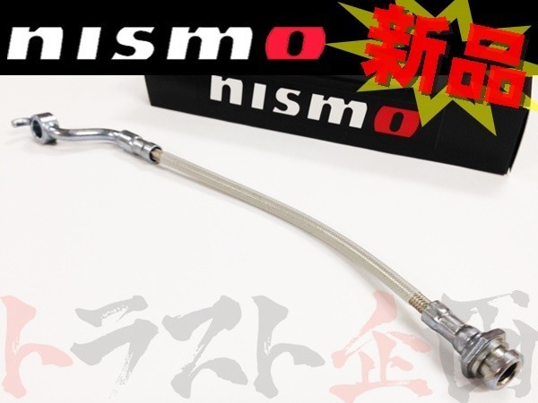 NISMO ニスモ クラッチホース スカイライン GT-R BNR32 RB26DETT -93/2 プッシュ 46211-RS580 トラスト企画 ニッサン (660151046の画像1