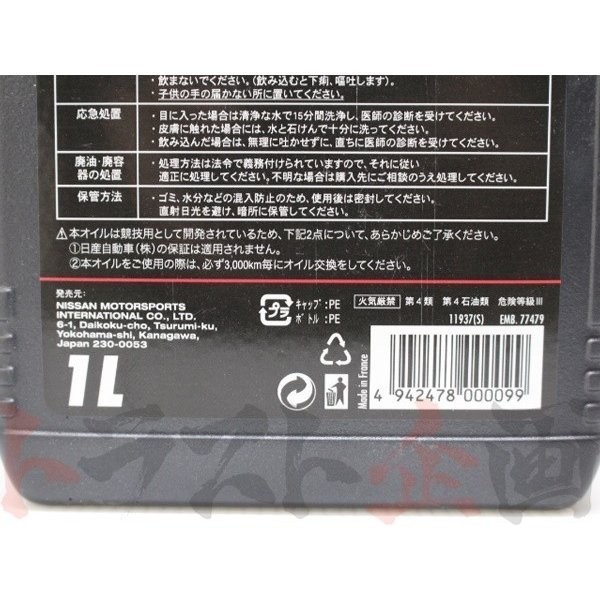 NISMO ニスモ エンジンオイル 15W50 1L COMPETITION OIL type 2212E KL150-RS551 (660171147_画像6