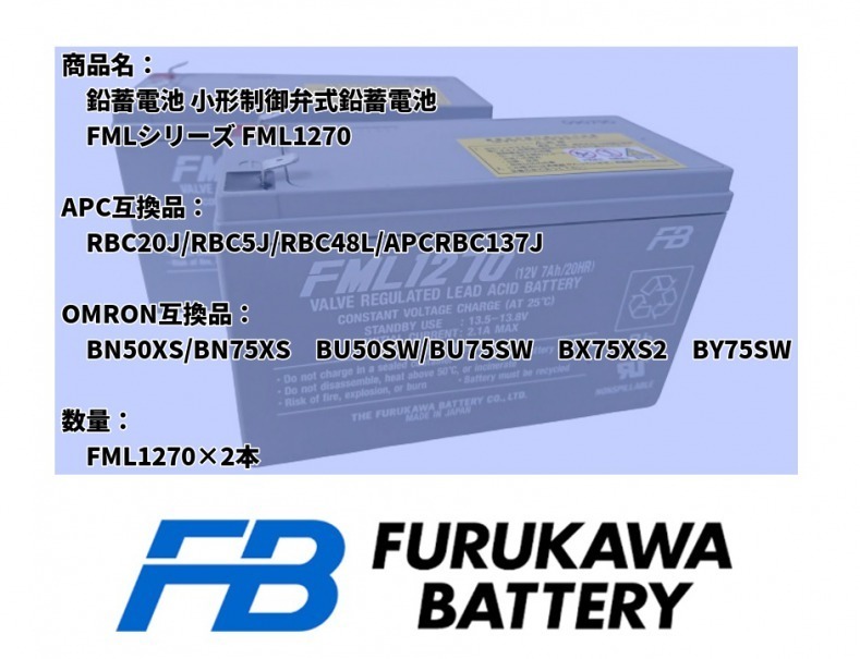 新品 RBC5J : RBC48L 互換品 FML1270[2本セット] コネクター無 国産電池使用 UPS U700/SUA750JB/SU500J/SMT500J/SMT750J_画像4