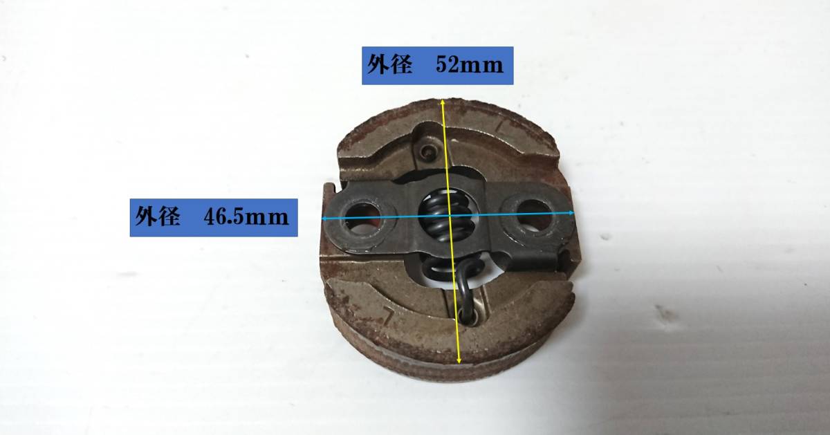 丸山 草払い機 （MB-2300) クラッチシュー クラッチ クボタ　ゼノア　その他　 修理部品 パーツ部品 手持ちの草払い機の確認 NO、15_画像2