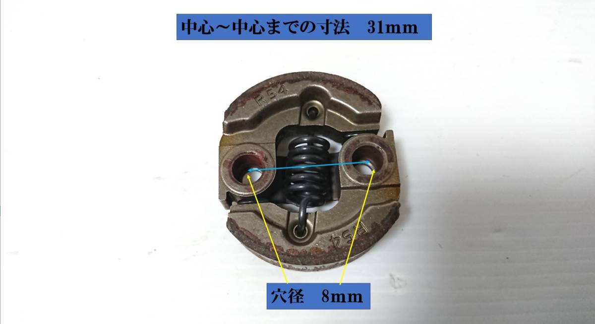 丸山 草払い機 （MB-2300) クラッチシュー クラッチ クボタ　ゼノア　その他　 修理部品 パーツ部品 手持ちの草払い機の確認 NO、15_画像3