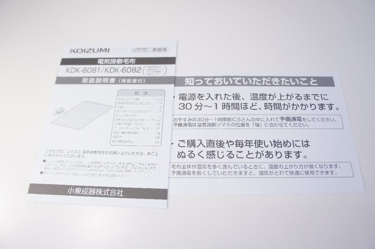 ☆394☆【未使用】 KOIZUMI コイズミ 電気掛敷毛布 掛け敷き兼用 188×130cm KDK-6081_画像6