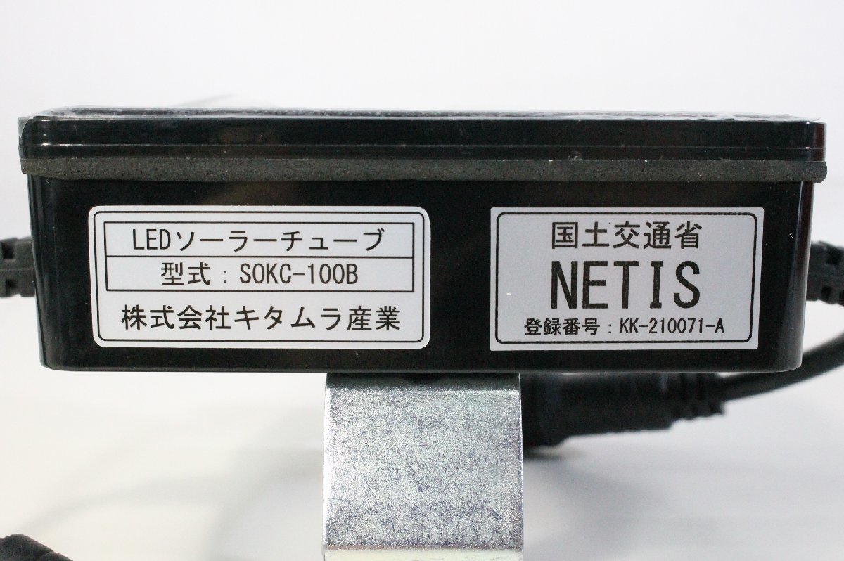 ☆994☆【未使用】 株式会社キタムラ産業 LEDソーラーチューブライト 10M×2本 スイッチ付き SOKC-100B_画像5