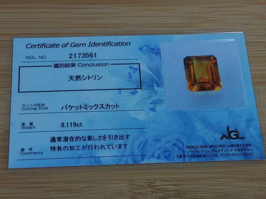 宝石ルース 天然シトリン8.119カラット ソーティング付き-