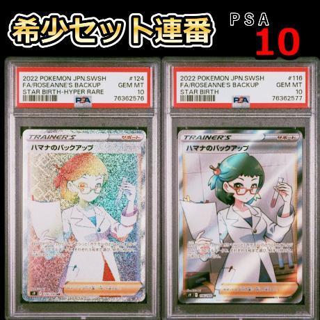 PSA10 ハマナのバックアップ SR とHR 連番セット おすすめ｜Yahoo