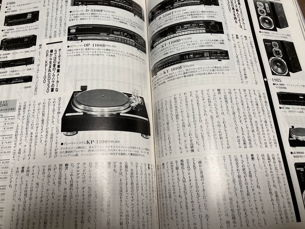  送料無料 stereo sound 8６別冊 魅力のオーディオブランド101  26−８の画像2