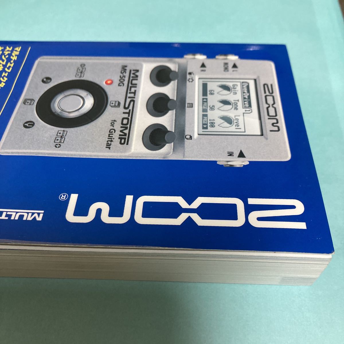 ズーム・マルチ・ストンプ・ブック ZOOM MULTISTOMP BOOK MS-50G MS-100BT 解説本