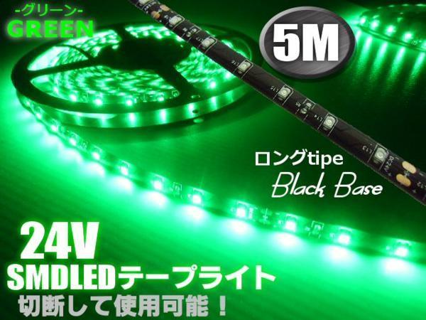 24V 5M green LED tape light green marker and n black base truck ship bus dump lighting waterproof position light including in a package free A