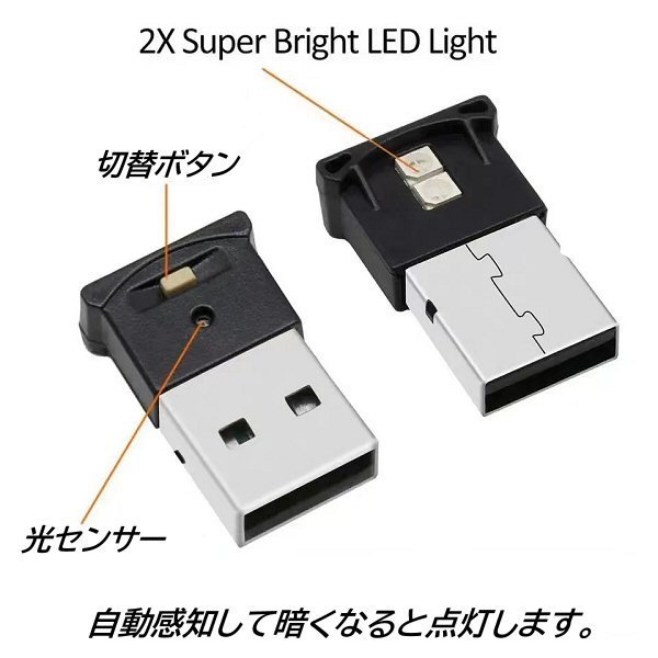 LED USB RGB イルミライト 雰囲気ライト 8色切替 単色可 呼吸 3モード点灯 調光可 自動感知 車内 室内 部屋 高輝度 小型 トラック バイク_画像2