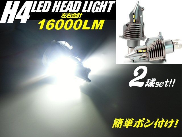 車検対応 6000k 16000LM H4 LED ヘッドライト 2灯 ワンタッチ 一体型 ポン付け/ジムニー ワゴンR ハスラー ラパン エブリイワゴン アルト B_画像1