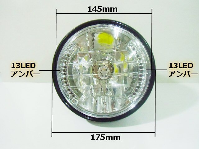 バイク 汎用 レンズ径 145mm マルチリフレクター ヘッドライト LED ウィンカー デイライト LED H4 バルブ付 社外 ドレスアップ TW200/225 Gの画像4